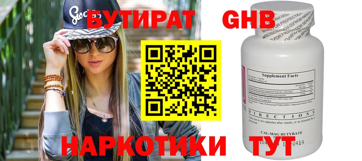 БУТИРАТ бутик  Вход с VPN  Можга 