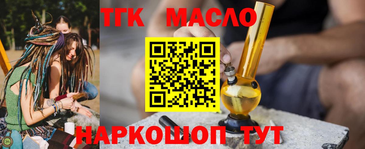 ТГК концентрат  Вход с VPN  Дистиллят ТГК гашишное масло  Можга 
